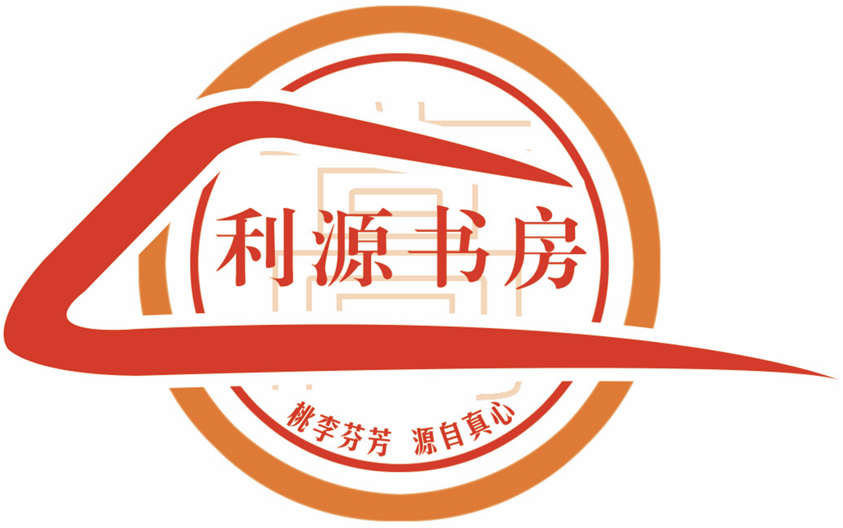 利源书房